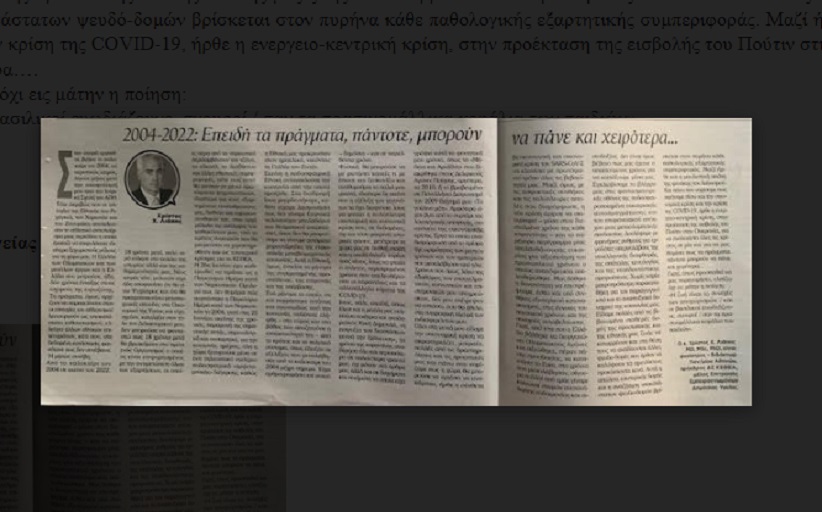 Άρθρο του Χρίστου Λιάπη στο «ΒΗΜΑ»της Κυριακής