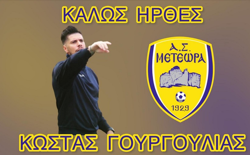 Ο Κώστας Γουργούλιας στο πλευρό του Αγγελάκη και υπεύθυνος Ακαδημιών των Μετεώρων