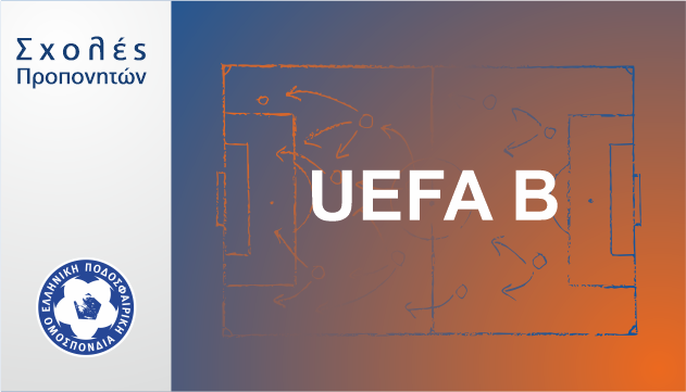 Σχολή προπονητών UEFA B στην ΕΠΣ Καρδίτσας