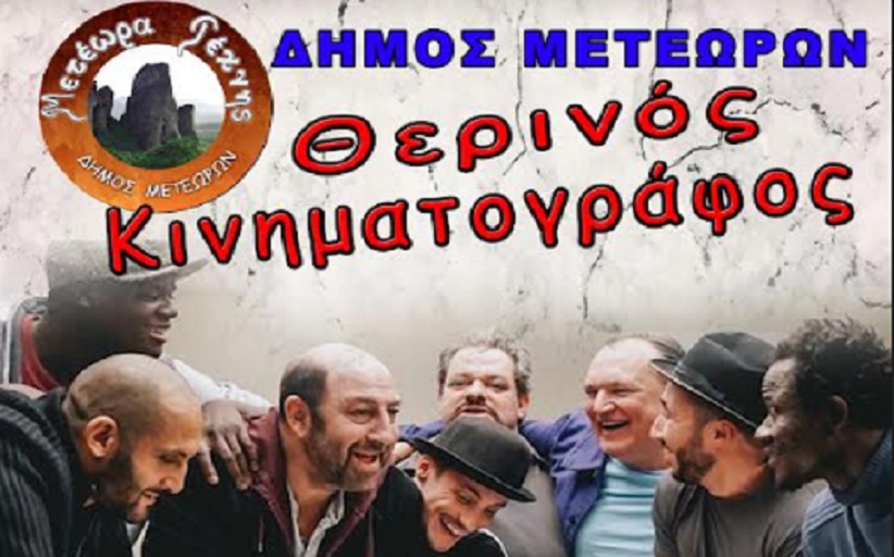Ο θερινός μας κινηματογράφος φιλοξενεί αυτή την εβδομάδα την ταινία «Ένας θρίαμβος»
