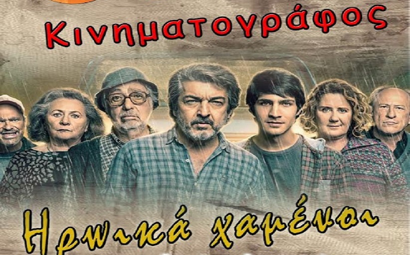 Η ταινία 