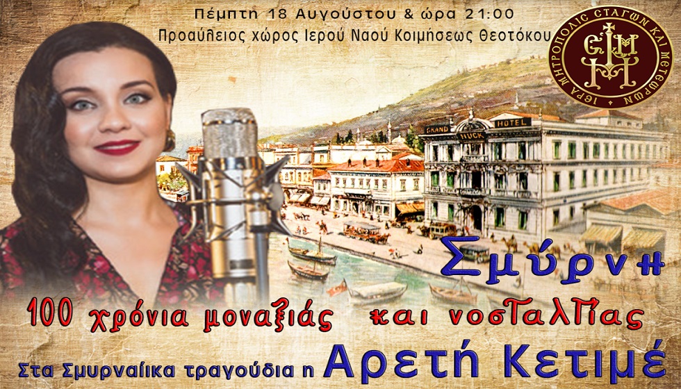 Ιερά Μητρόπολη Σταγών & Μετεώρων: 100 Χρόνια μοναξιάς και νοσταλγίας