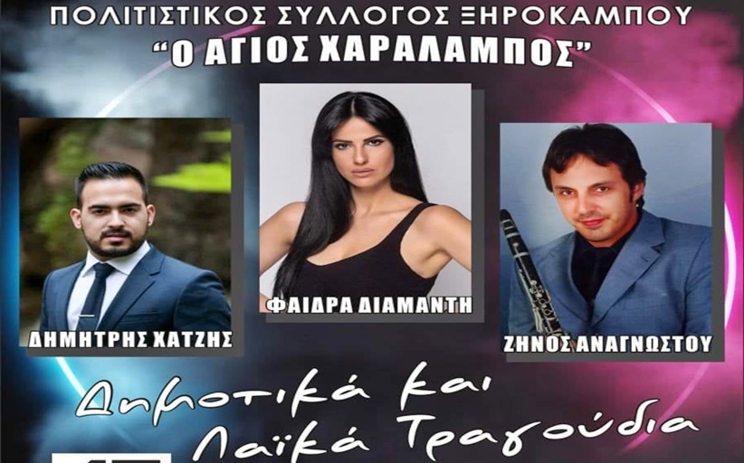 Καλοκαιρινή εκδήλωση του Πολιτιστικού Συλλόγου Ξηροκάμπου 