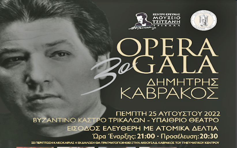 Μουσική πανδαισία στο 3ο Opera Gala «Δημήτρης Καβράκος» στα Τρίκαλα