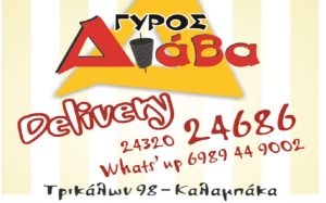 ΓΥΡΑΔΙΚΟ 
