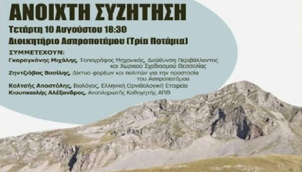 Ημερίδα για τις Ανεμογεννήτριες στις 10/8 στο Διοικητήριο Ασπροποτάμου