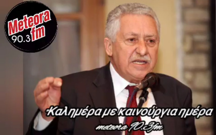 Στον Μετέωρα Fm 90,3 μίλησε το πρωί της Τρίτης 23/8 ο πρώην Υπουργός του ΣΥΡΙΖΑ κ. Φώτης Κουβέλης