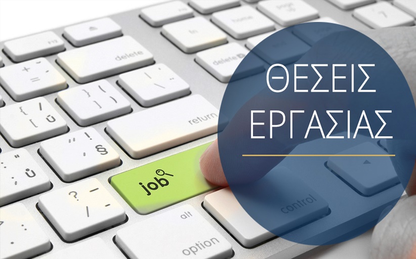 Νέα θέση εργασίας σε μεγάλο τουριστικό γραφείο στην Καλαμπάκα
