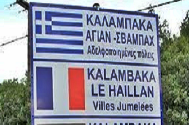 Σύλλογος Αδελφοποιημένων Πόλεων Καλαμπάκας: Διαδικτυακή συνάντηση με τους αδελφούς φίλους στο Le Haillan της Γαλλίας