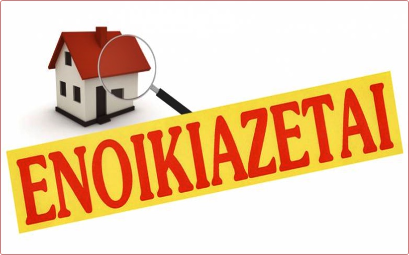 Ενοικιάζεται διαμέρισμα στο κέντρο της Καλαμπάκας