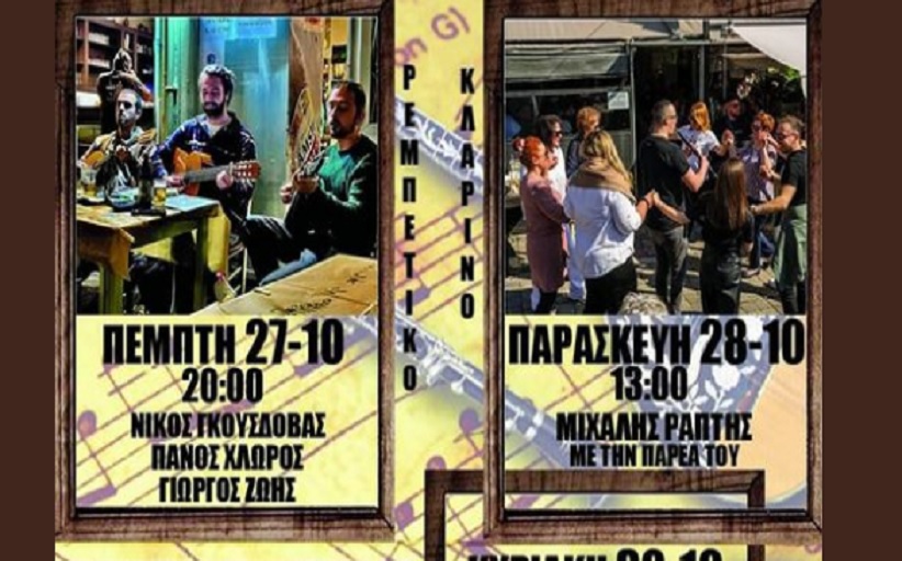 ΤΑΞΙΜΙ: Τετραήμερο μουσικό 