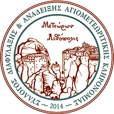 “ΜΕΤΕΩΡΩΝ ΛΙΘΟΠΟΛΙΣ