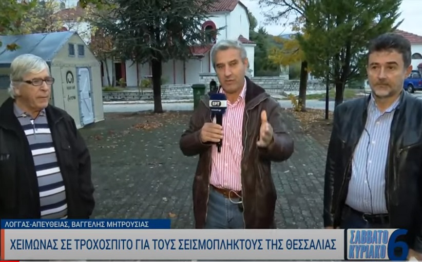 Χειμώνας σε τροχόσπιτο για τους σεισμόπληκτους στο τοπική κοινότητα Λογγά του Δήμου Μετεώρων! Παρουσίαση του προβλήματος και στην ΕΡΤ