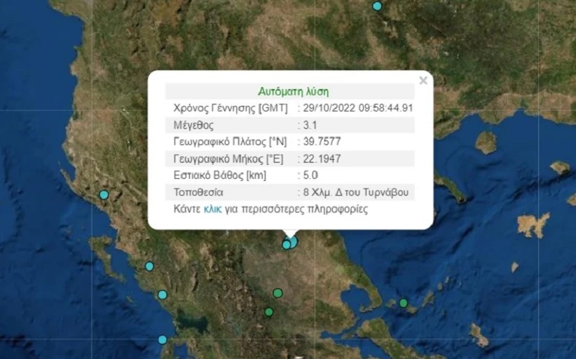 Σεισμός 3.1 στη Λάρισα