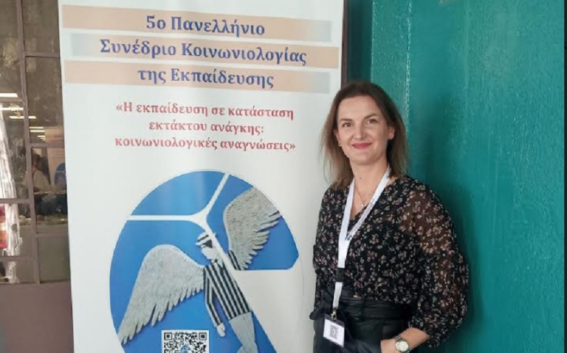 Παρουσία της Βιβλιοθήκης στο 5ο Πανελλήνιο Συνέδριο Κοινωνιολογίας της Εκπαίδευσης