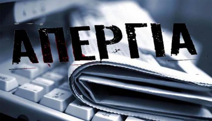 24ωρης απεργία την Τετάρτη 9 Νοεμβρίου όλων των εργαζομένων στα ΜΜΕ