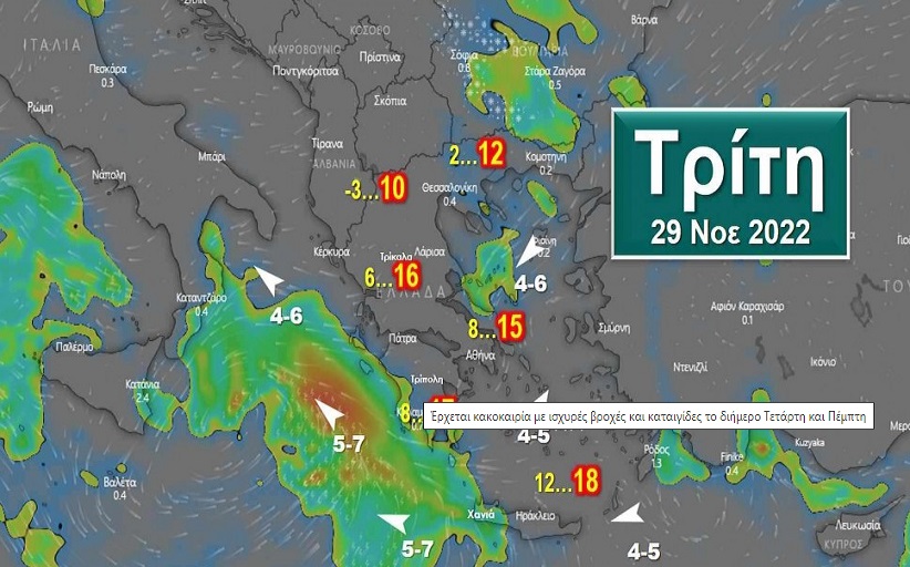 Έρχεται κακοκαιρία με ισχυρές βροχές και καταιγίδες το διήμερο Τετάρτη και Πέμπτη