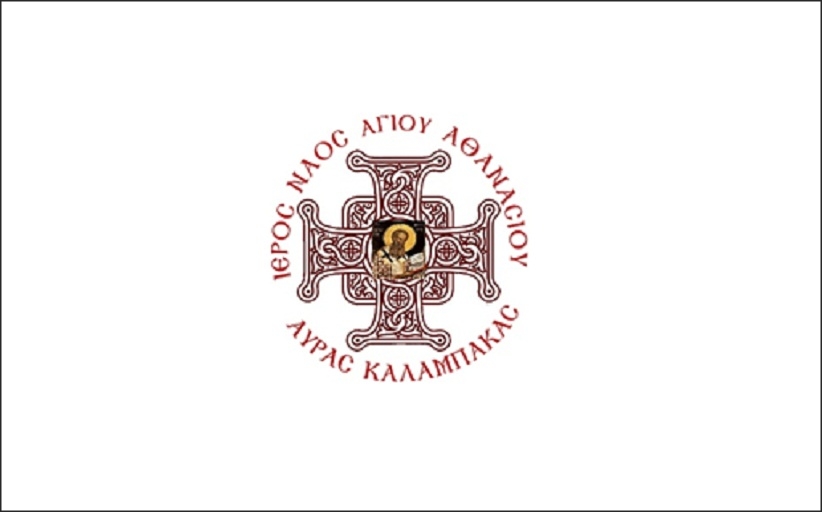 Ευχαριστήριο από τον Ιερό Ναό Αγίου Αθανασίου Αύρας