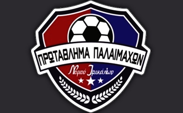 Ξεκινά την Τρίτη 15/11 το 3ο πρωτάθλημα παλαιμάχων