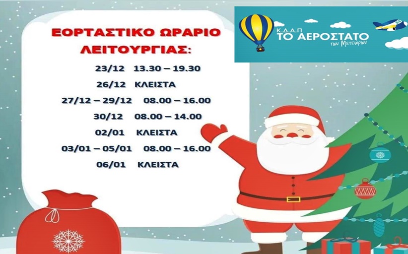 Βιβλιοθήκη Καλαμπάκας: κατασκευή Χριστουγεννιάτικων στολιδιών και ζωγραφική προσώπου