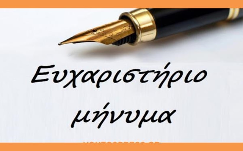 Ευχαριστήριο του πατέρα του μικρού, που παρασύρθηκε από αυτοκίνητο έξω από το γήπεδο του Βαλτινού