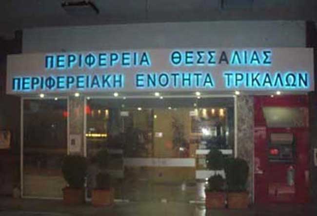 Ανακοίνωση της Διεύθυνσης Μεταφορών και Επικοινωνιών της Π.Ε. Τρικάλων