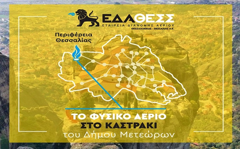 Παρέμβαση του Θανάση Λιούτα στη Βουλή για το Υδατικό Ζήτημα της Θεσσαλίας
