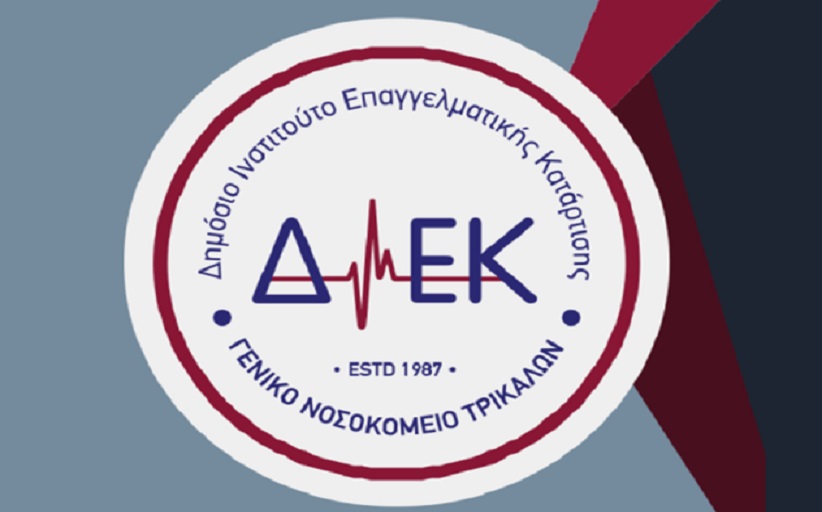 Ευχαριστήριο για τις χορηγίες στο ΔΙΕΚ Γ.Ν.Τρικάλων