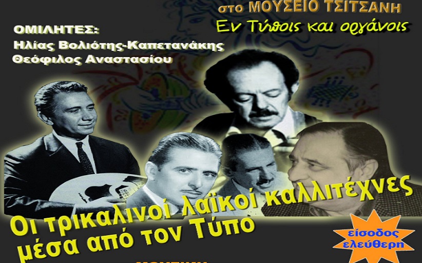 Το Σάββατο 10/12 το μνημόσυνο του Βασιλείου  Βλαχογιάννη