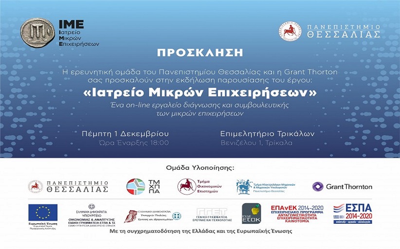 Στην Αστυνομική Διεύθυνση Τρικάλων η Κατερίνα Παπακώστα, μετά την ευχάριστη είδηση της αναβάθμισης του Τ.Α Τρικάλων