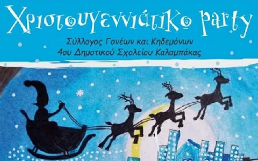 Χριστουγεννιάτικο PARTY στο 