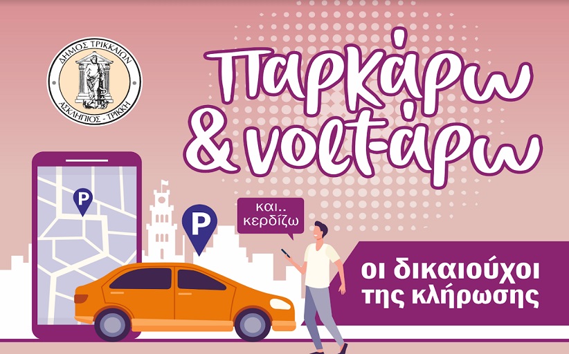 Τα παραμύθια του κόσμου συνενώνονται στα Τρίκαλα