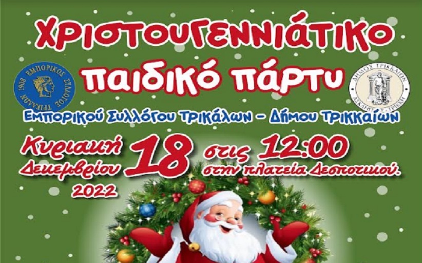 Εμπορικός Τρικάλων: Χριστουγεννιάτικο παιδικό πάρτι την Κυριακή 18 /12 στην πλατεία Δεσποτικού