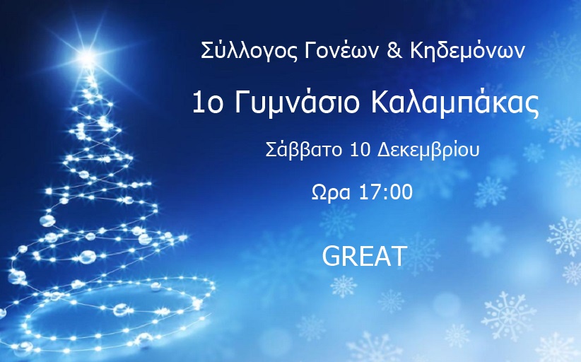Πρόγραμμα Μητροπολίτου Σταγών και Μετεώρων κ. Θεόκλητου