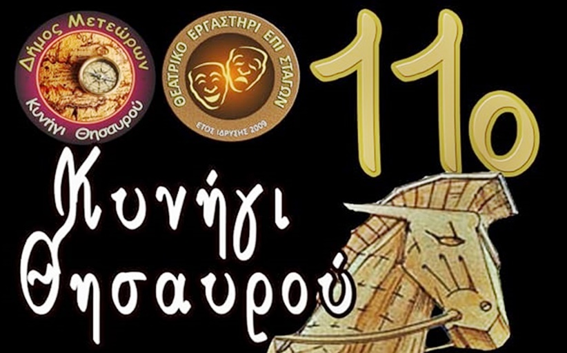 Στις 11 Φεβρουαρίου, ο μεγάλος χορός του Κυνηγετικού Συλλόγου Καλαμπάκας