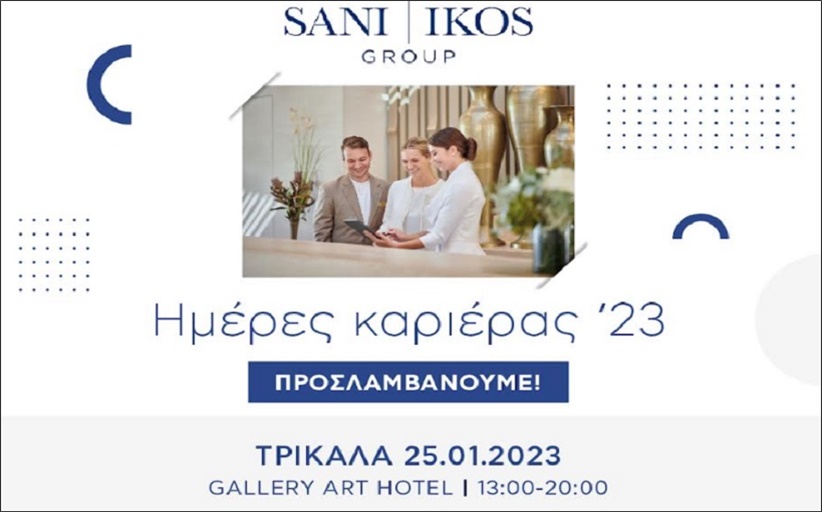 Ημέρα καριέρας από τον Όμιλο Sani/Ikos στα Τρίκαλα
