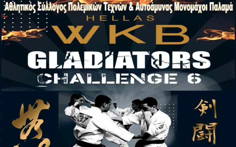 WKB HELLAS | Gladiators Challenge 6 (19/3, Κλειστό Γυμναστήριο Καρδίτσας)