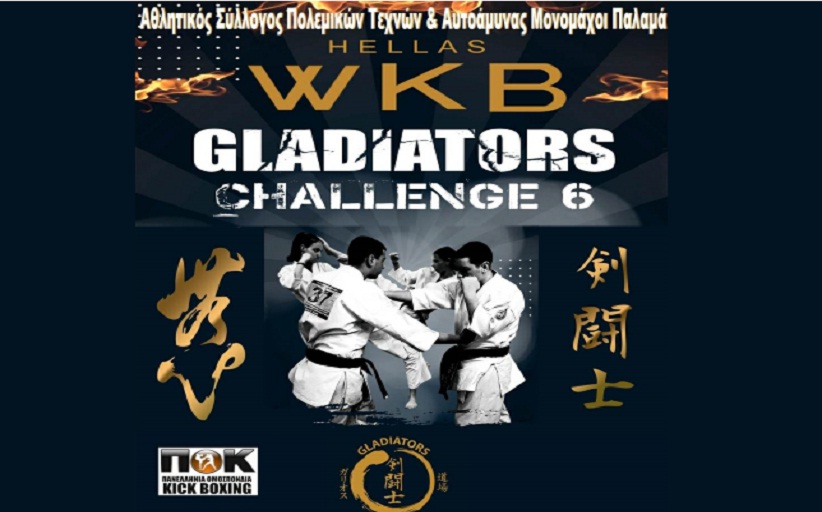 Αναβολή αθλητικής συνάντησης «Gladiators Challenge 6» στον Παλαμά
