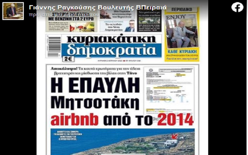 Ραγκούσης: Ανάρτηση με αποκαλυπτικό δημοσίευμα για Μητσοτάκη - 