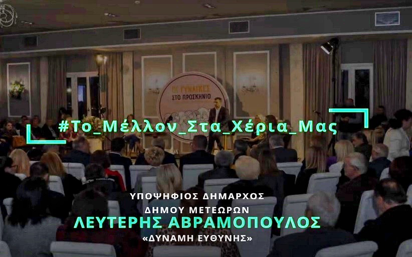 4 χρόνια τώρα συνεχώς κοντά σας....Λευτέρης Αβραμόπουλος και Δύναμη Ευθύνης.... video