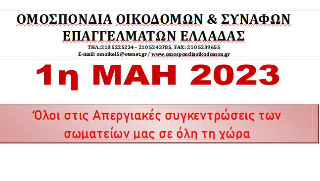 Συνεχίζουμε τον αγώνα μας για να γίνουν πραγματικότητα όλα όσα έχουμε ανάγκη εμείς και τα παιδιά μας.