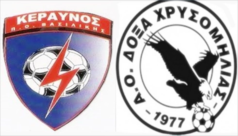 Πήρε το τοπικό ντέρμπι η Βασιλική κόντρα στη Χρυσομηλιά με 3-1