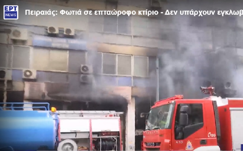 Πειραιάς: Το «μυστήριο» με τη φωτιά στο κτήριο