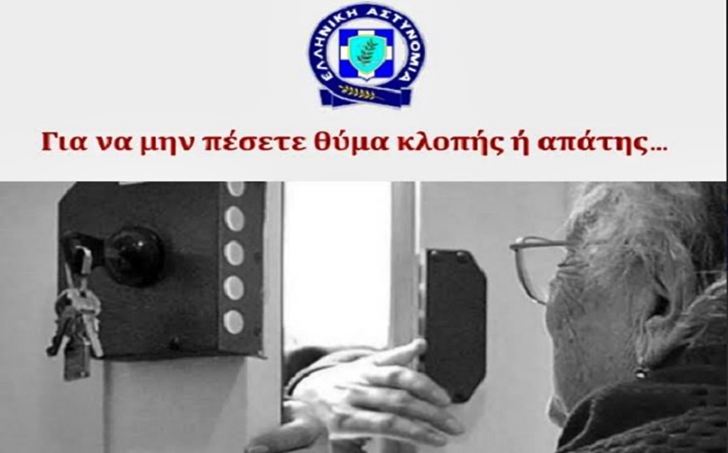 Ενημέρωση πολιτών από το ΑΤ Καλαμπάκας...