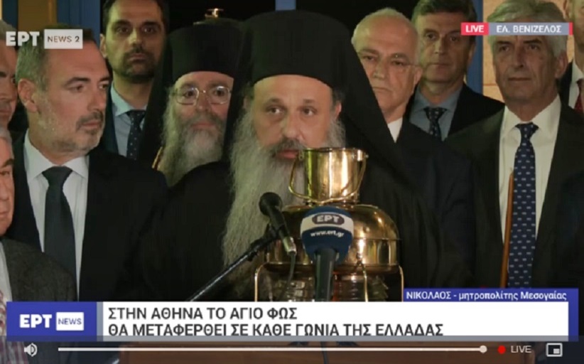 Η άφιξη του Αγίου Φωτός στην Αθήνα - Ομιλία του Σεβασμιοτάτου Μητροπολίτη Σταγών και Μετεώρων