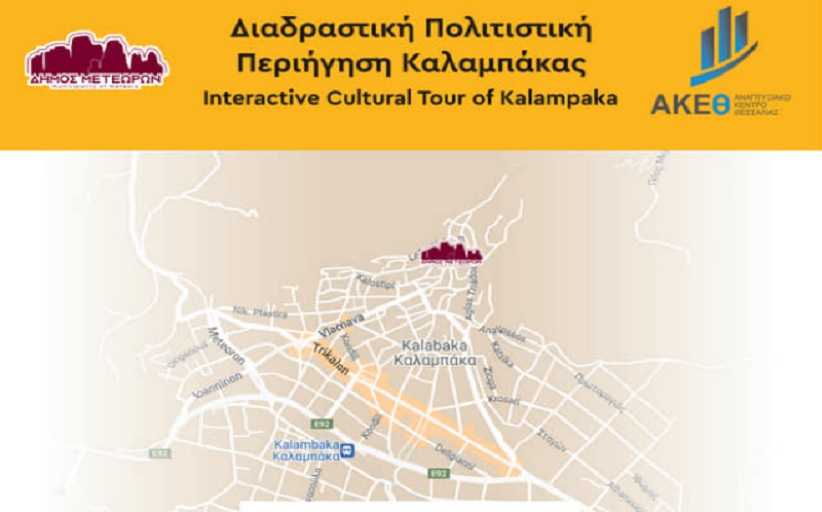 Μουσική Παραμυθόδραση στη Δημοτική Βιβλιοθήκη Τρικάλων