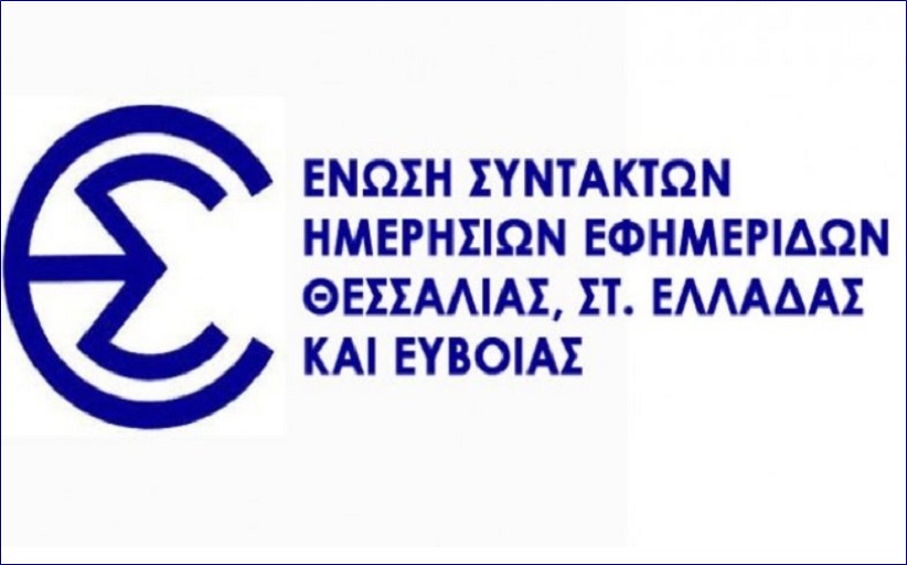 ΕΣΗΕΘΣτΕ-Ε: Οι δημοσιογράφοι τιμούν την εργατική Πρωτομαγιά