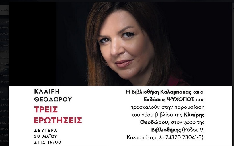 Βιβλιοθήκη Καλαμπάκας:Παρουσίαση του νέου βιβλίου της Κλαίρης Θεοδώρου «Τρείς ερωτήσεις»