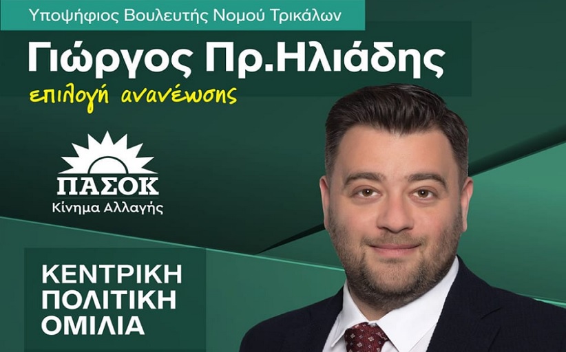 Στις 8:00 απόψε η κεντρική ομιλία του Γιώργου Ηλιάδη στα Τρίκαλα