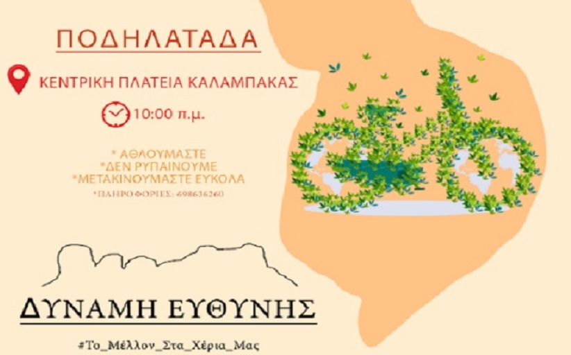 Δωρεάν ποδήλατα για την Ποδηλατάδα του Σαββάτου 3/6